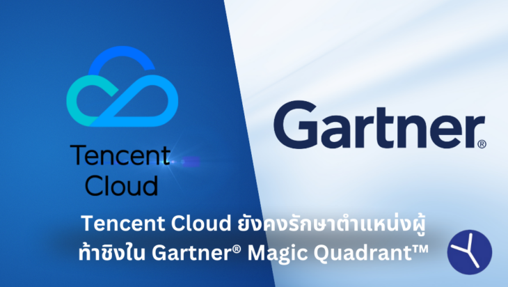 Tencent_Cloud_Gartner®_Magic_Quadrant