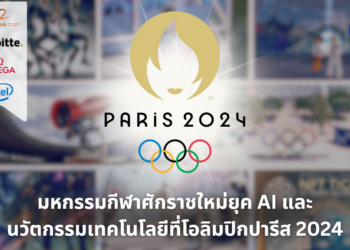 ai-tech-innovation-olympic-paris-2024