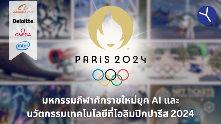 ai-tech-innovation-olympic-paris-2024