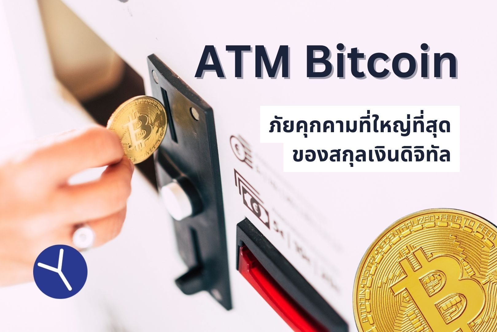 ตู้ ATM bitcoin